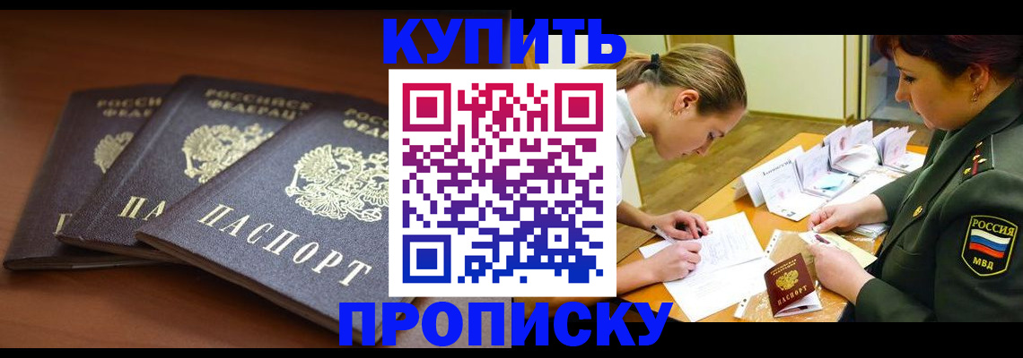 прописка гарантия в Севастополе