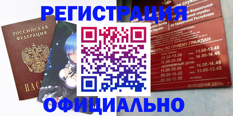 прописка регистрация в Севастополе