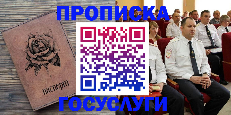купить прописку в Севастополе