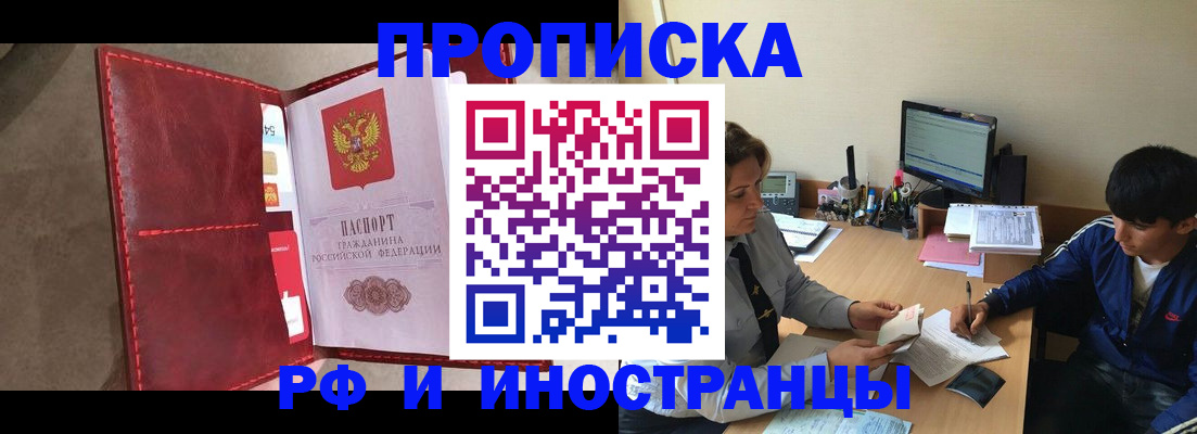 прописка для работы в Севастополе