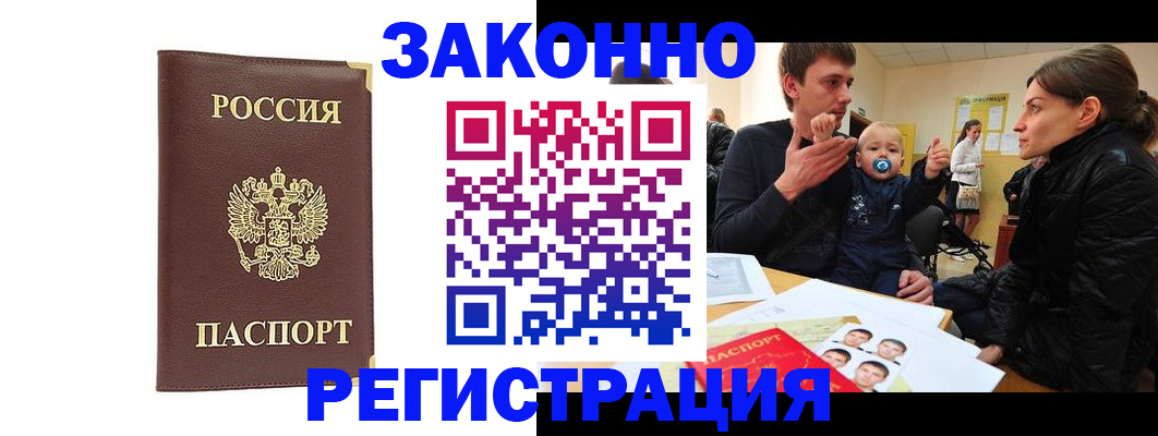 прописка в квартире в Севастополе