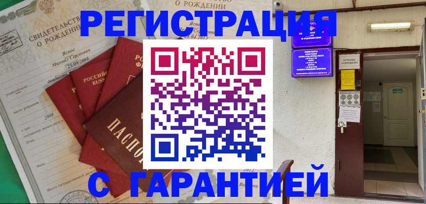 прописка в квартире в Севастополе