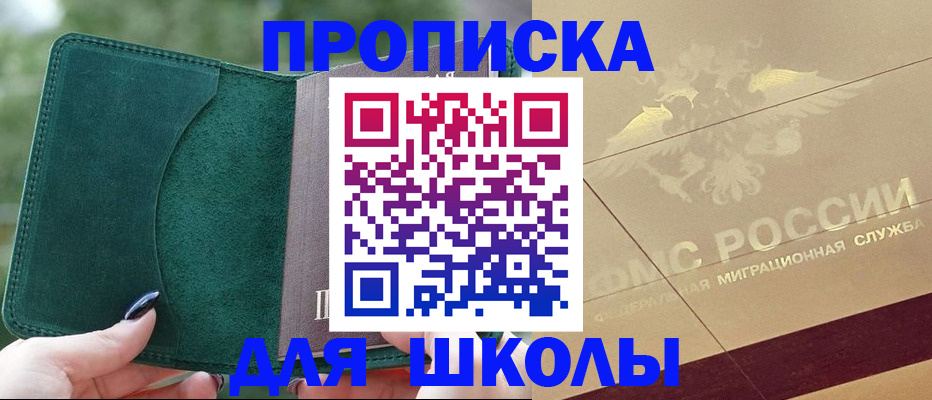 прописка для кредита в Севастополе