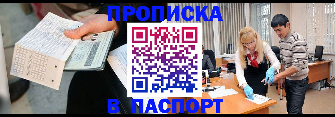 прописка для школы в Севастополе
