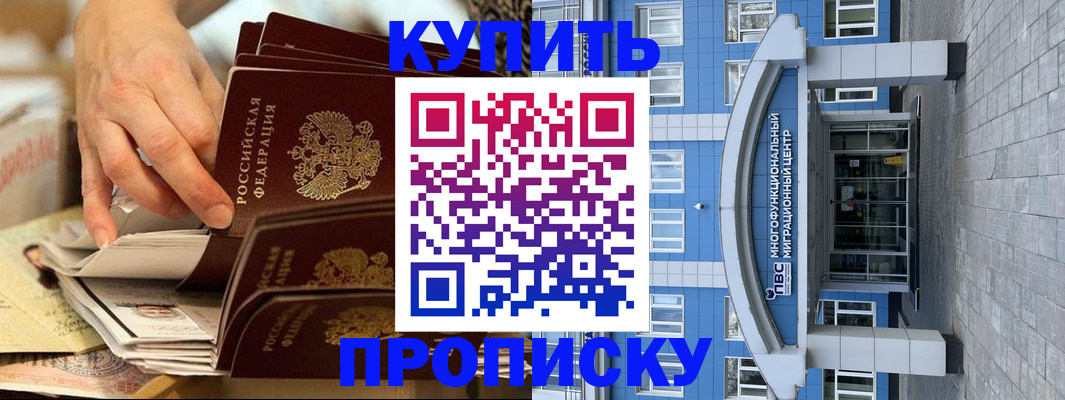 прописка гарантия в Севастополе